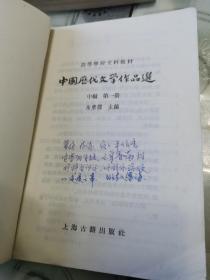 中国历代文学作品选  第一册上中下编，第二册下，中编  （欠上编）