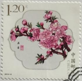 念椿萱-邮票 2013年 2013- 6T 桃花 12- 3 品霞 1.2元封洗票