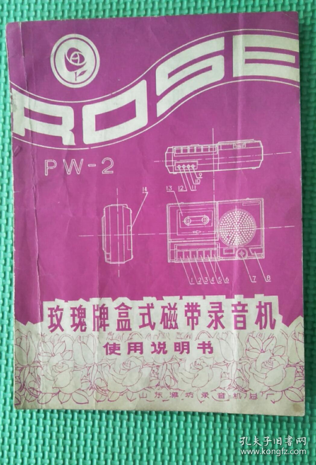 玫瑰录音机说明书