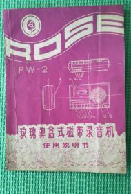 玫瑰录音机说明书