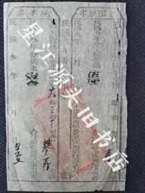 民国叁年安徽省婺源县《上限粮串》《纳米串》兵米串一张，尺寸20x12㎝。有婺源县知事关防大印。BO