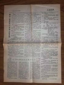 南开大学教职工住宅分配条例（1987年4月通过）