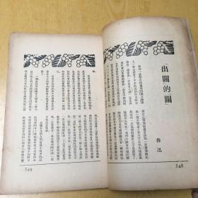 《作家》五月号.1936年初版【a--3】