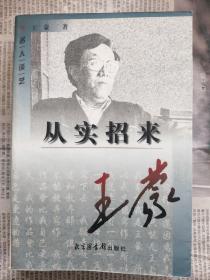 从实招来