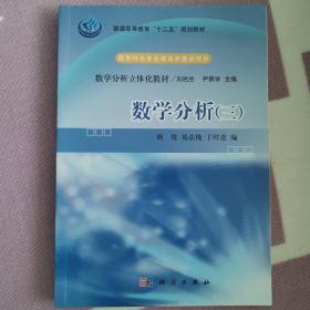 数学分析（三）