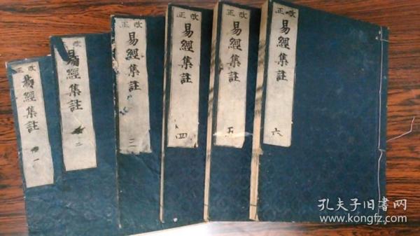 雍正二年和刻本、朱熹《易经集注》24卷首一卷6册全、全部汉字无训点、福山诚之馆旧藏