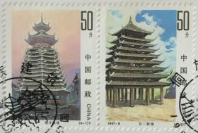念椿萱-邮票 1997年 1997- 8 侗族建筑 4-1  2 1元封洗票