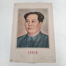 毛泽东主席画像/罕见1952年  编号0039