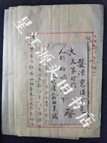 民国卅一年抗战时期（1942年），江苏宜兴鼎山镇吴协泰茶行（婺源茶商）俞柏茶从屯溪寄至婺源思溪下宅大夫第家书一封！一通四页带原封，有“休宁上溪口”“江西婺源思溪”戳！