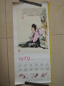 1979年 董娇娆、年画、年历、画片