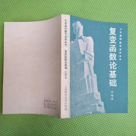 初等微分几何+复变函数论基础+热学【大学基础数学自学丛书】