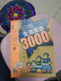 日常生活禁忌3000例，里屋架上