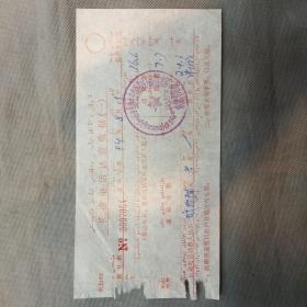 邮电金融票证：1994年新疆长途电话话费收据（乌尔都文、汉语对照  盖乌鲁木齐市百花村大酒店客房部收款专用章）
