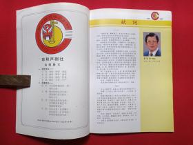 琼联声剧社庆祝成立四十周年纪念1957-1997《海南戏曲、狮城献艺:海口市琼剧团莅新演出特刊1997年》1996年12月10日(新加坡琼联声剧社出版、美芝路黄金剧场,陈育明、黄庆萍、陈素珍领衔主演,黄培茂、马宝山、梁汉基、赵锡盛,王业裕、梁承咏、符青云献词,陈玉益题词,演出剧目:半把剪刀、刁蛮公主恋驸马,恨深情长、庞酒壶巧配鸳鸯、林攀桂、三看御妹、桃花井、晨妻暮嫂、孽海恩仇、苦凤莺怜、凤落梧桐)