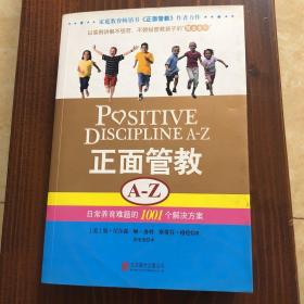 正面管教A-Z：日常养育难题的1001个解决方案