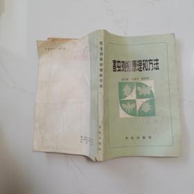 害虫测报原理和方法.