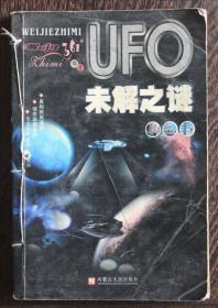 ufo未解之谜