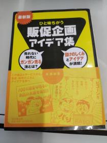 日文原版 贩促企画 米满和彦 看图下单