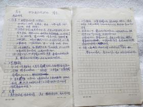 南京师范大学教授、著名画家：丁战（1941～2000）《给南通师专 冯力 评副教授所写鉴定意见》手稿一件『丁战旧藏』