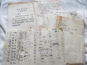 南京师范大学教授、著名画家：丁战（1941～2000）1980年代在校工作记录（含任课通知书、教学计划和课纲，学期总结、给学生评分等）约40页『丁战旧藏』