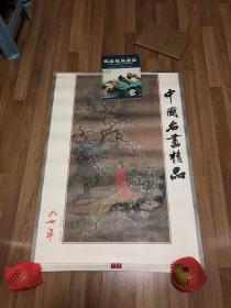 (挂历 )1997年中国名画精品