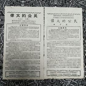 《电影介绍》（1977年第9期）上海市电影发行放映公司编辑出版，32开16页。本期介绍电影有【青年鲁班】、【金沙江畔】等；苏联电影【伟大的公民】等。另有50年代末期【伟大的公民】电影说明书。