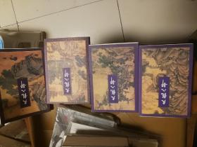 天龙八部四本一套全
