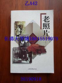 老照片 合订本 第一辑 第二辑 第三辑123，1997年印刷【98品】