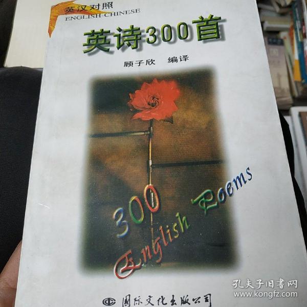 英诗300首