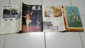 风采  1979.创刊号.1980.1（总第2期）    （2本）