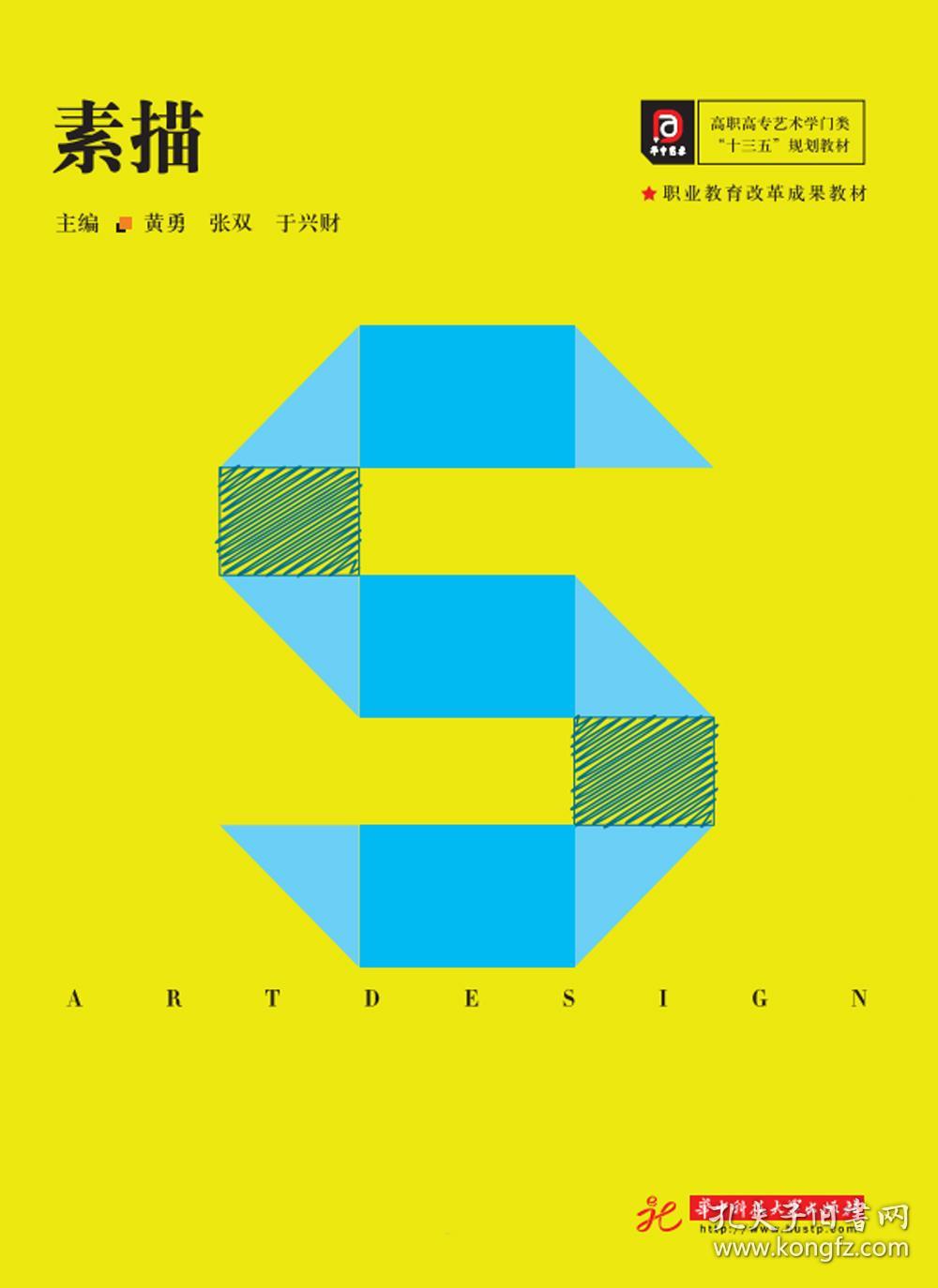 素描 黄勇 华中科技大学出版社