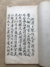 橘奕庐稿（ 甕叶集、劫余枯禅偈合刊），16开线装一册全，1930年铅印本，湖南湘潭王炽昌著