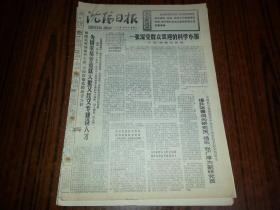 1977年10月4日《沈阳日报》