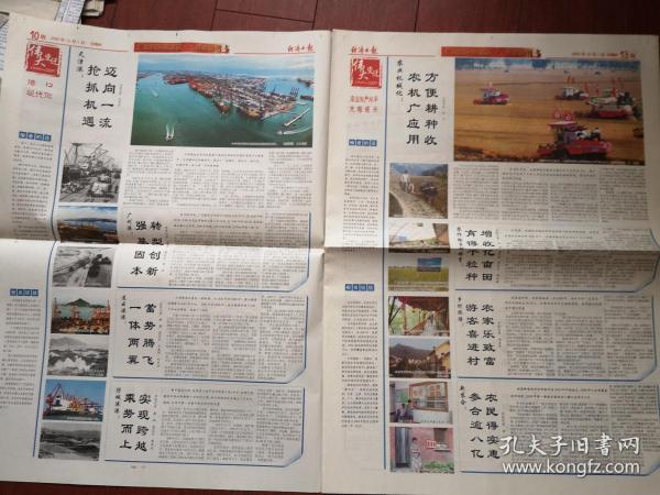 经济日报2009年10月1日国庆60周年特刊，2开12版，彩报，青藏铁路，港口建设，农业，城镇化鹰潭、木渎等，百姓饮食，濮阳杂技，风景名胜，通讯，金融等（详见说明）