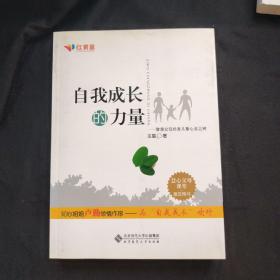 自我成长的力量:智慧父母培育儿童心灵之树   一版一印