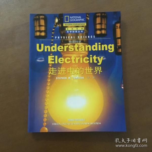 国家地理科学探索丛书 ：物理科学   走进电的世界（英文注释）