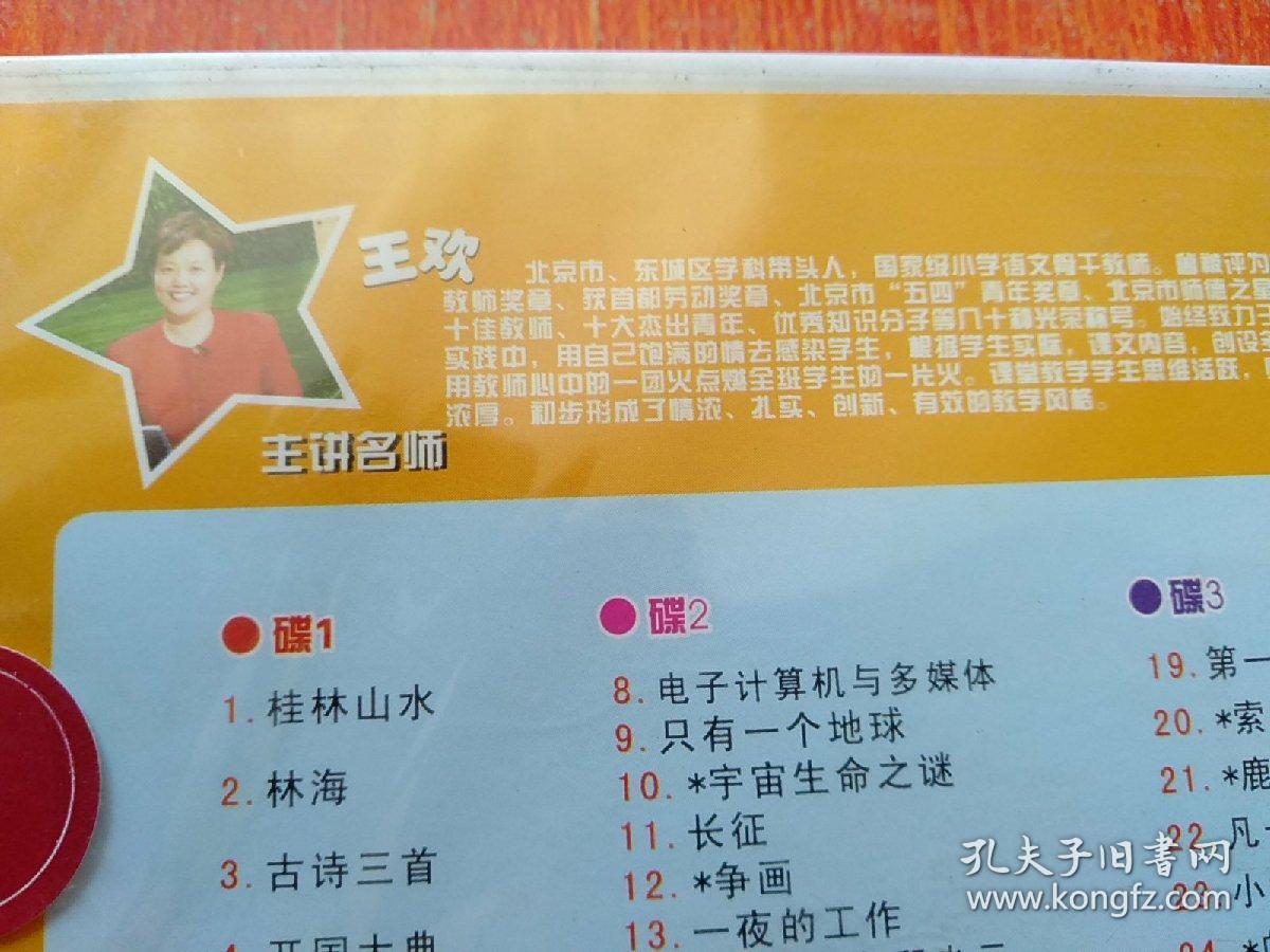 小学新课标同步辅导：语文老师·六年级(上)(下) VCD 各3碟装 共6碟合售