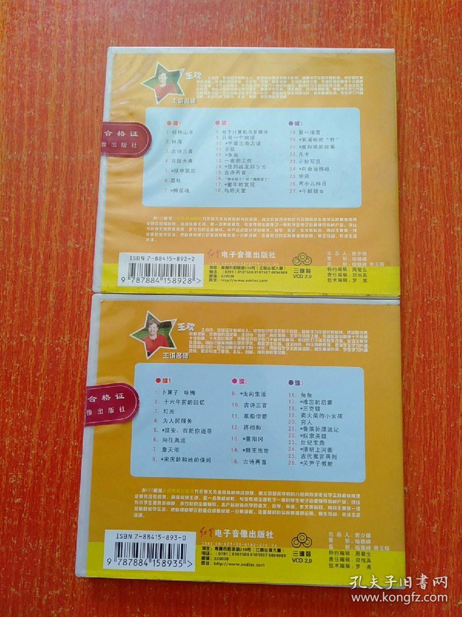 小学新课标同步辅导：语文老师·六年级(上)(下) VCD 各3碟装 共6碟合售