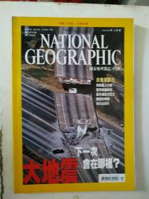 NATIONAL GEOGRAPHIC  国家地理杂志中文版  2006年4月