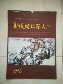 王兰亭画梅选集(五)2016年挂历