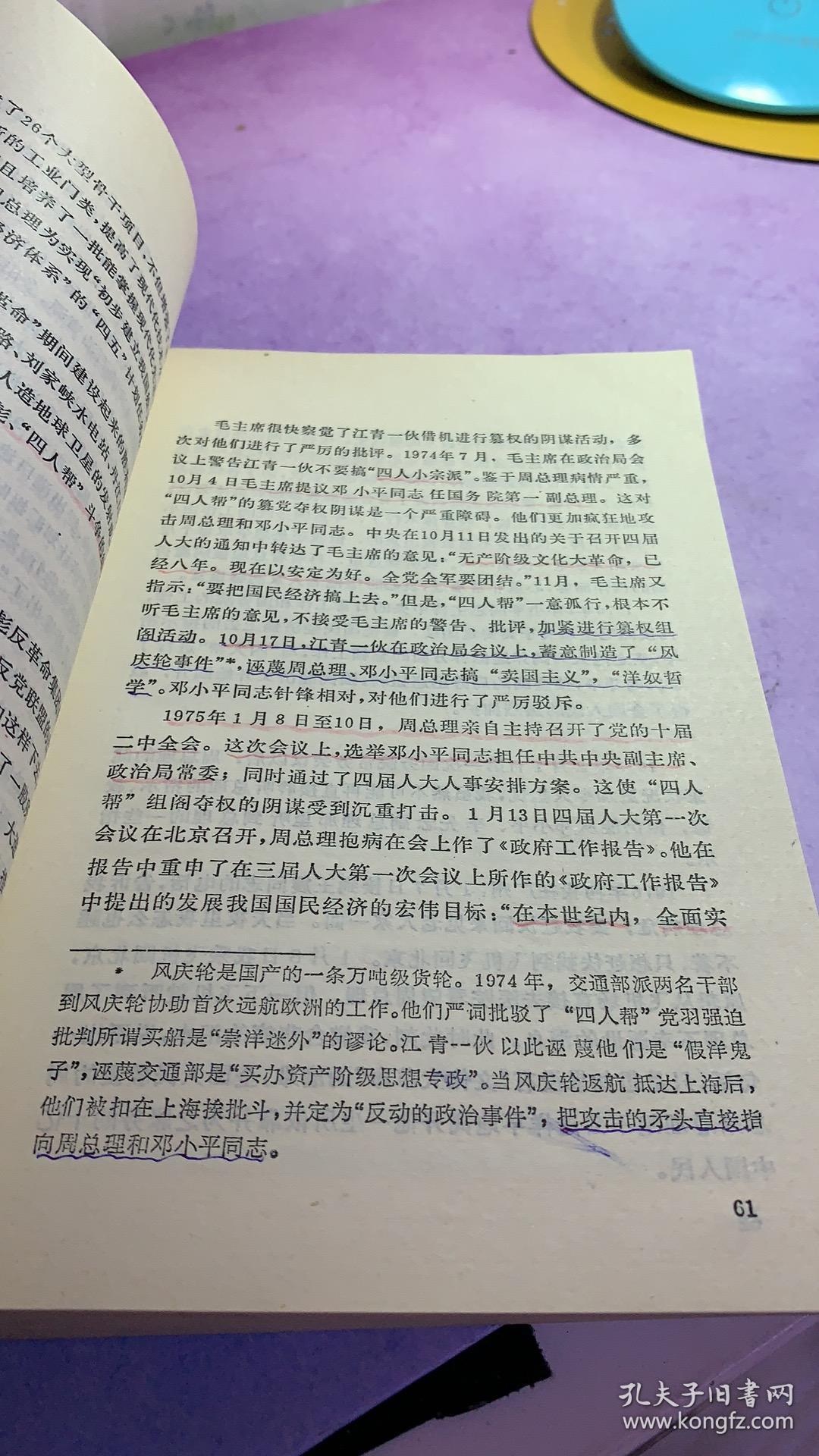 我们的周总理