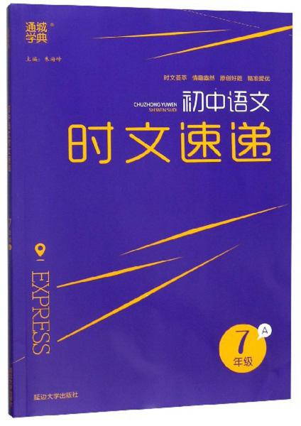 初中语文时文速递（7年级A）