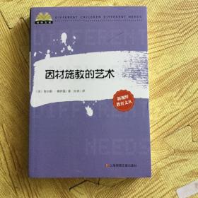 因材施教的艺术