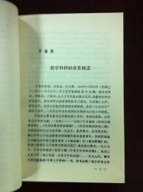 《中國當代社會科學家》（第一輯），书目文献出版社1985年平裝大32開、一版二印、館藏書籍、全新未閱！包順丰！