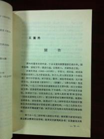 《中國當代社會科學家》（第一輯），书目文献出版社1985年平裝大32開、一版二印、館藏書籍、全新未閱！包順丰！