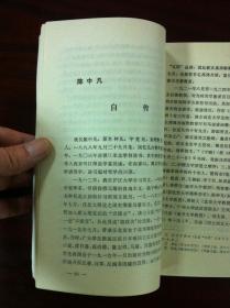 《中國當代社會科學家》（第一輯），书目文献出版社1985年平裝大32開、一版二印、館藏書籍、全新未閱！包順丰！