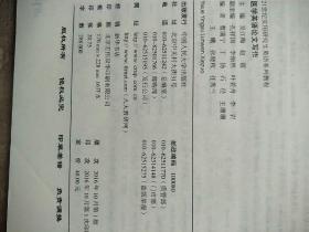 医学英语论文写作（21世纪实用研究生英语系列教程）