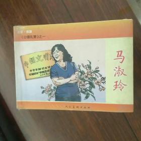 《功德礼赞》连环画（10册全）