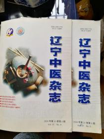 辽宁中医杂志2005年第5期