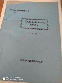 从封龙山汉碑看封禅对河北民俗的影响--河北省民族民间文化研讨会论文]*140*